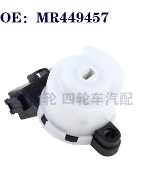适用于三菱欧蓝德汽车配件点火开关MR449457 MN113754 MBK1018
