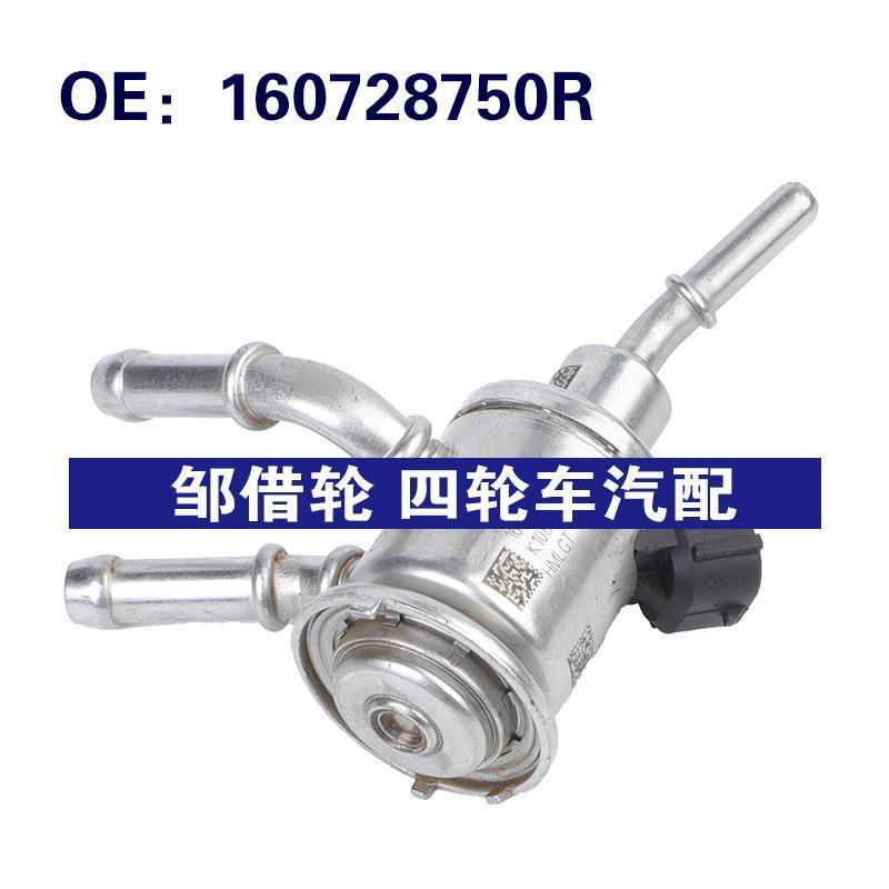 160728750R适用于2020-2023雷诺Koleos 2汽车 尿素喷射阀燃料喷嘴