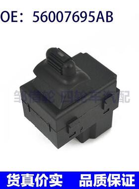 适用于克莱斯勒道奇吉普车电动窗开关 玻璃升降单开关56007695AB