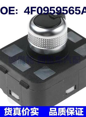 适用于大众奥迪A6L C6 汽车倒车镜开关后视镜调节旋钮 4F0959565A