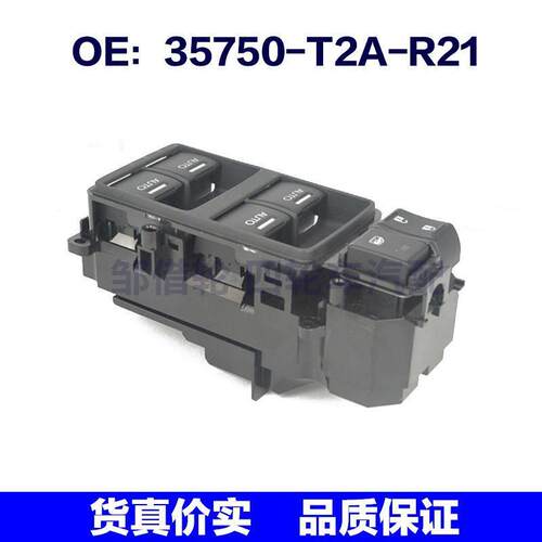 35750T2AR21适用于本田玻璃升降电动车窗开关35750-T2A-R21