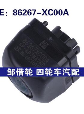 86267-XC00A适用于斯巴鲁后视倒车摄像头PDC车载摄像头86267XC00A