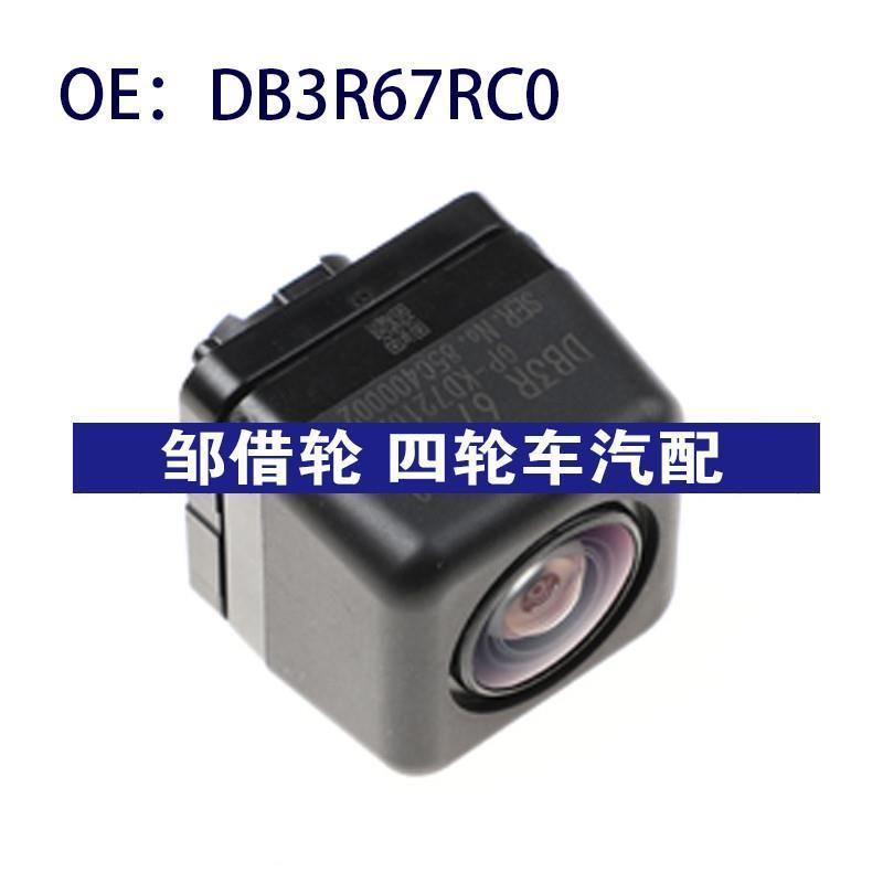 DB3R67RC0适用马自达汽车后视倒车摄像头停车摄像头备用摄像头