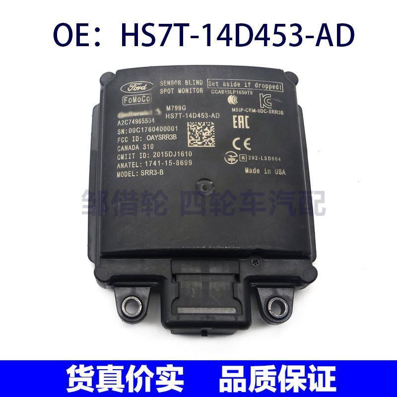HS7T14D453AD适用福特盲点监视器变道铺助BSM模块HS7T-14D453-AD
