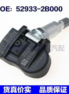 529332B000适用现代途胜轮胎压力监测系统 胎压传感器52933-2B000