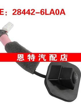 284426LA0A 28442-6LA0A适用于20-22日产尼桑停车辅助倒车摄像头