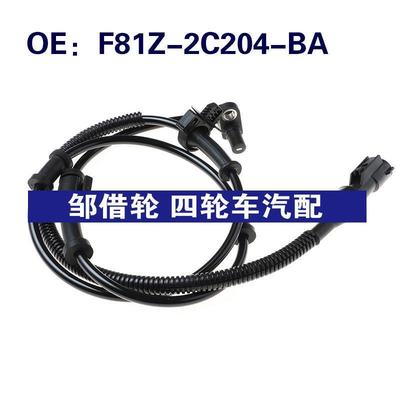 F81Z-2C204-BA适用福特ABS轮速传感器 防抱死传感器F81Z2C204BA