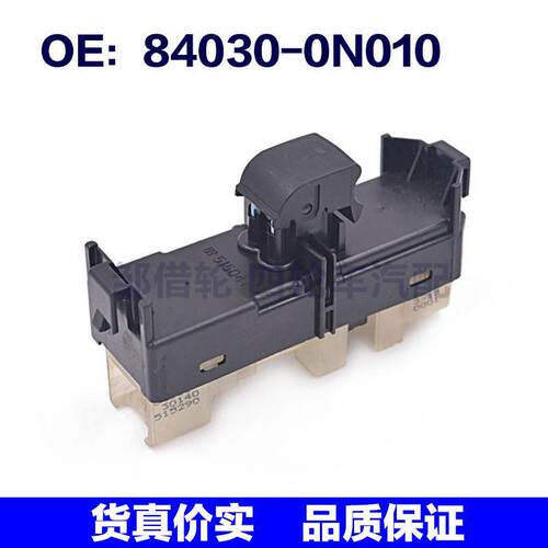 840300N010适用丰田皇冠GRS182玻璃升降电动窗单开关84030-0N010