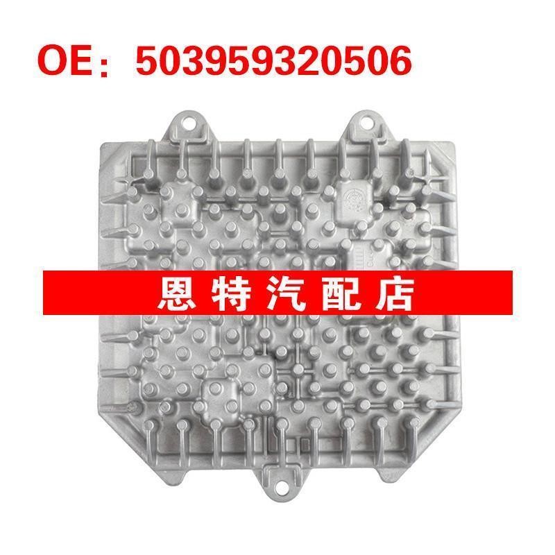 503959320506 适用于雪铁龙标致 大灯模块车灯控制器氙气灯镇流器
