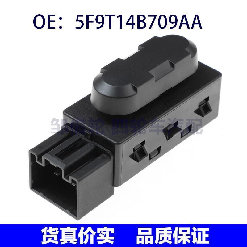5F9T-14B709-AA 适用于福特/探险者电动座椅控制开关5F9T14B709AA