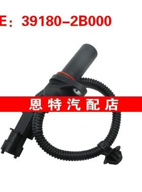 39180-2B000曲轴位置传感器 391802B100 适用于现代起亚