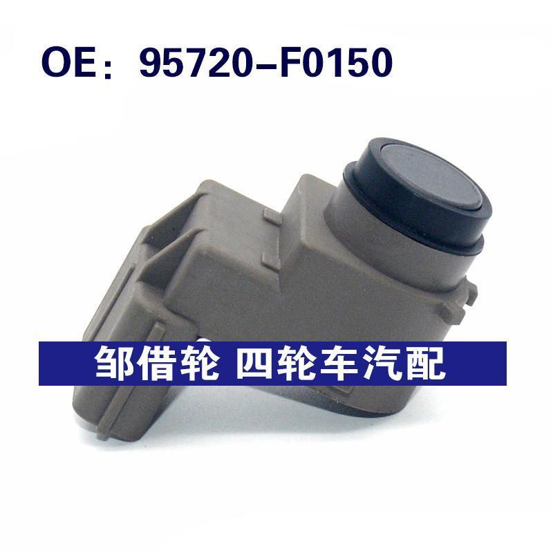 95720F0150适用于现代汽车倒车雷达探头PDC电眼传感器95720-F0150