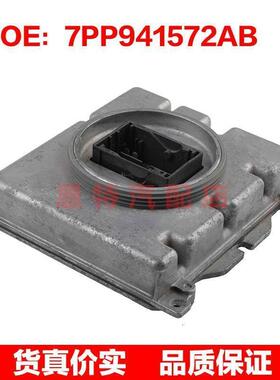 7PP941572AB适用15-18大众帕萨特途观奥迪A4Q7大灯模块氙气镇流器