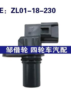 适用于马自达汽车 曲轴位置传感器 J5T23281 ZL01-18-230