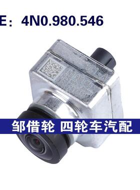 4N0.980.546适用于奥迪A6车载倒车倒车影像汽车摄像头4N0980546