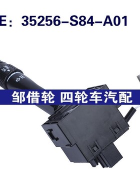 35256-S84-A01适用于98-02本田大灯转向信号灯开关35256S84A01