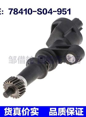 78410S04951适用 本田 思域  里程表速度传感器 78410-S04-951