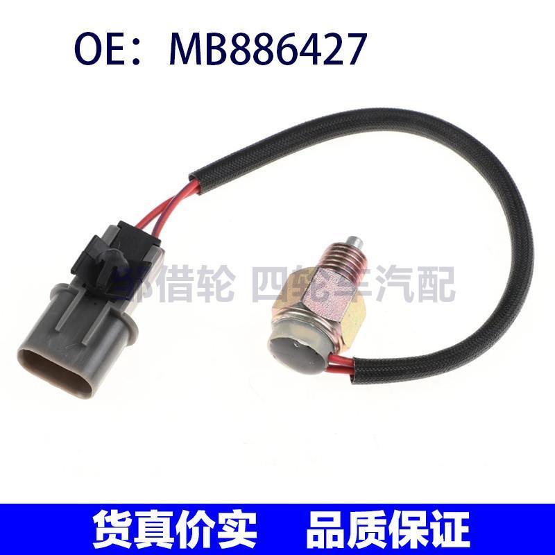 适用于三菱皮卡倒车灯开关高低档开关变速箱档位开关MB886427