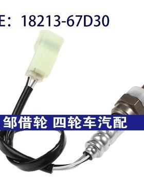 18213-67D30适用于铃木维特拉空气燃料比氧气氧传感器1821367D30