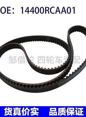 优质全新时规带 OEM 14400RCAA01 38920RCAA03 跨境外贸货源