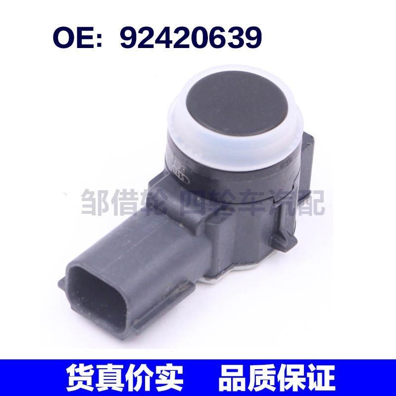适用通用 汽车泊车传感器 倒车雷达 传感器 电眼 探头92420639