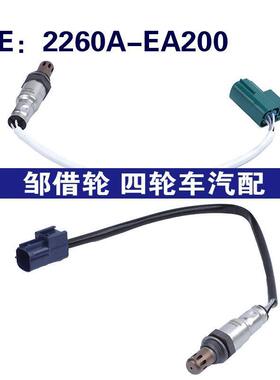 2260A-EA200 2260A-EA210适用于日产汽车 氧传感器空气燃比传感器