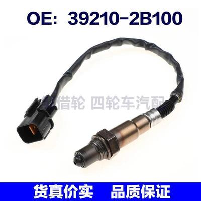 392102B100适用现代伊兰特MD起亚K2 K3空燃比氧传感器39210-2B100