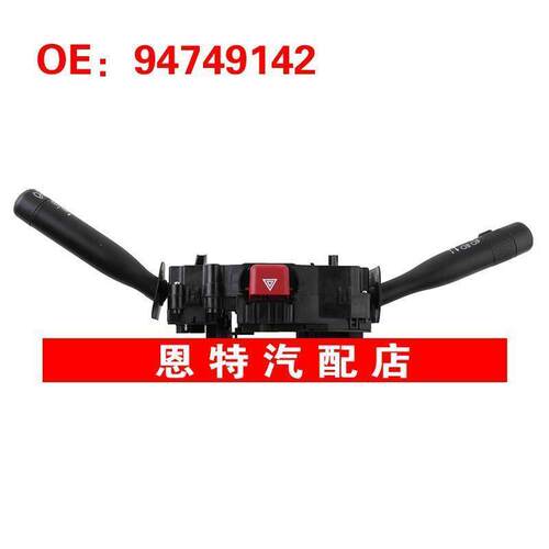 94749142适用于2001-2016年雪佛兰Celta汽车配件雾灯开关组合开关