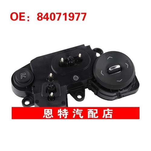 84071977适用于凯迪拉克汽车配件 座椅开关座椅控制按钮开关