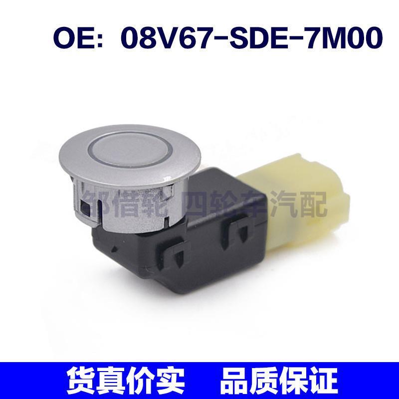 08V67SDE7M00适用于本田雅阁倒车电眼泊车辅助装置08V67-SDE-7M00