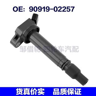 适用于丰田汽车零配件点火线圈高压包9091902257 90919-02257