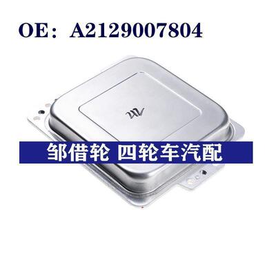 A2129007804 适用奔驰E级W212汽车 大灯控制模块 大灯镇流器单元