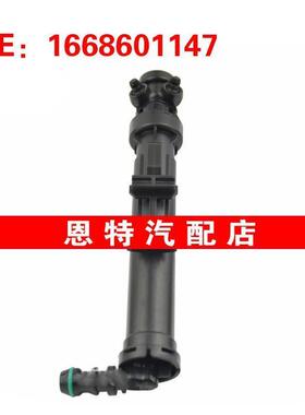 1668601147 1668601247全新前大灯清洗器喷水嘴枪适用于奔驰W166