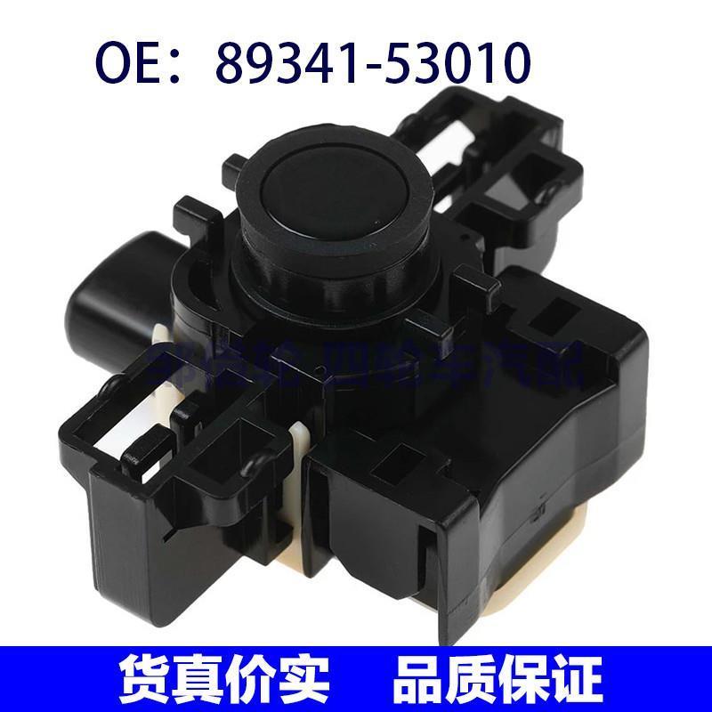 8934153010适用雷克萨斯倒车雷达电眼探头泊车传感器89341-53010