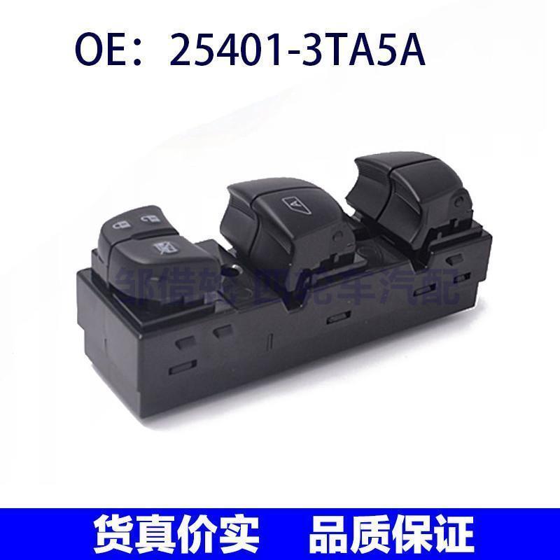 254013TA5A适用于天籁玻璃升降器总开关/电动窗开关25401-3TA5A