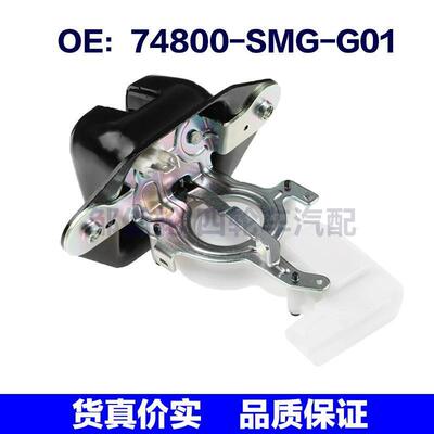 74800-SMG-G01适用本田CR-V尾盖锁机行李箱盖锁执行器74800SMGG01