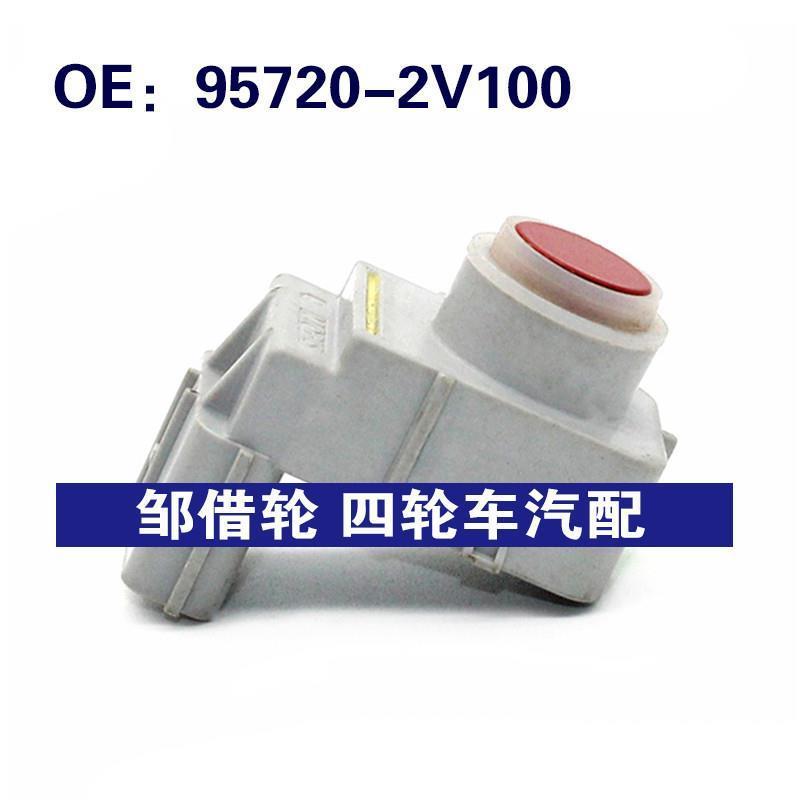 957202V100适用于现代汽车倒车雷达探头PDC电眼传感器95720-2V100