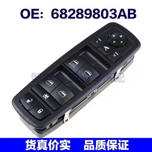 68289803AB适用吉普大切诺基汽车玻璃升降器总开关电动窗控制开关