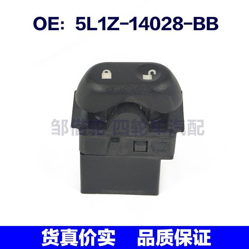适用于福特F150门锁开关5L1Z-14028-BB/5L1Z14028BB