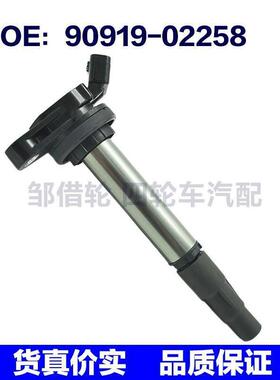 点火线圈 90919-02258适用于Toyota花冠拉罗拉凌志9091902258