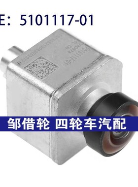 5101117-01适用沃尔沃后视倒车摄像头PDC停车辅助摄像头510111701