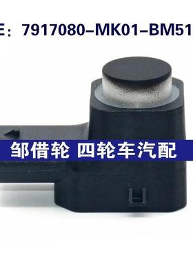 适用于长安汽车倒车雷达探头  PDC电眼传感器 7917080-MK01-BM51