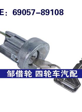 69057-89108适用于丰田Camry汽车发动机点火开关起动器6905789108