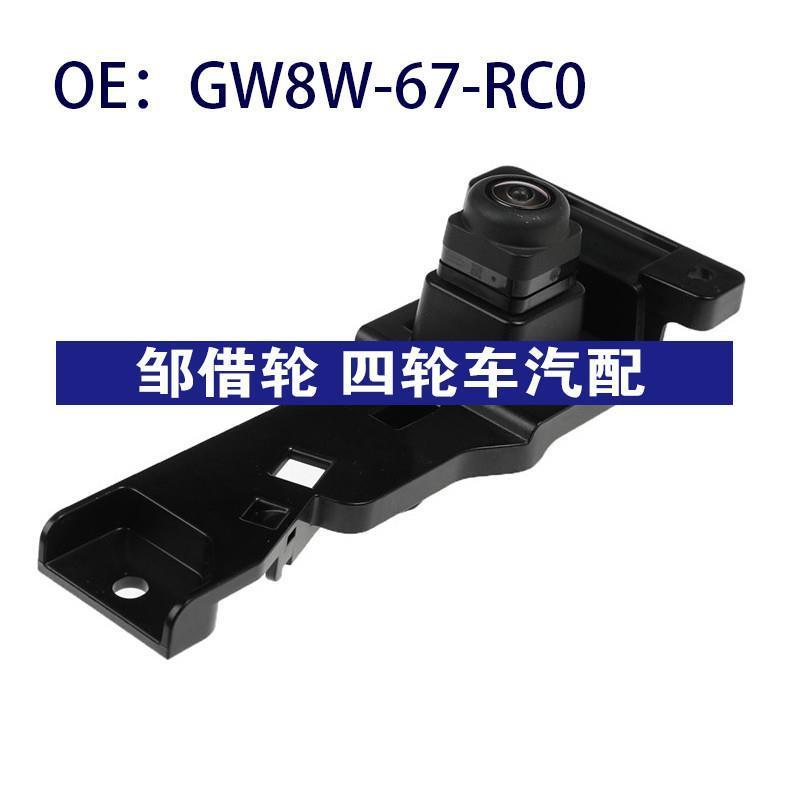 GW8W-67-RC0 GW8W67RC0适用于马自达倒车摄像头PDC停车辅助摄像头