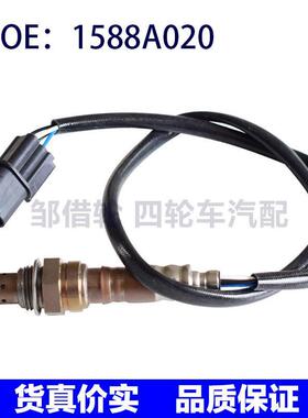 1588A020 MR507749 MR507848适用三菱欧蓝德 空气燃料比氧传感器
