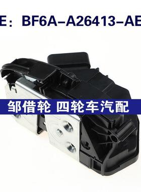BF6A-A26413-AE适用于福特左后门锁执行器门锁促动器BF6AA26413AE