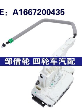 A1667200435适用于13-15奔驰ML级W166汽车配件车门锁块门锁执行器