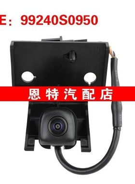 99240S0950 适用起亚现代倒车摄像头PDC后视辅助摄像头停车摄像头