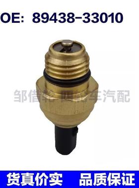 适用于丰田89438-33010方向机油压力动力转向油压开关8943833010