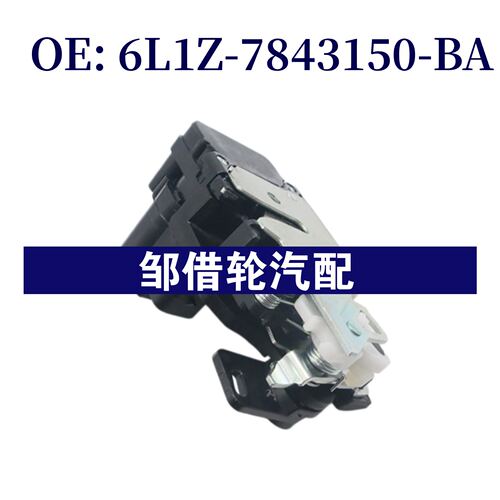 6L1Z-7843150-BA适用于福特林肯领航员车门锁机6L1Z7843150BA